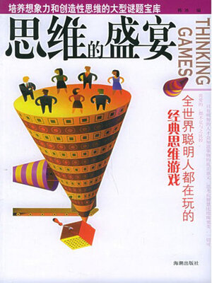 cover image of 思维的盛宴